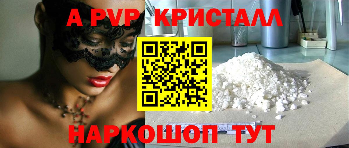 A-PVP Соль  A PVP кристаллы  APVP СК КРИС  Ростов-на-Дону 