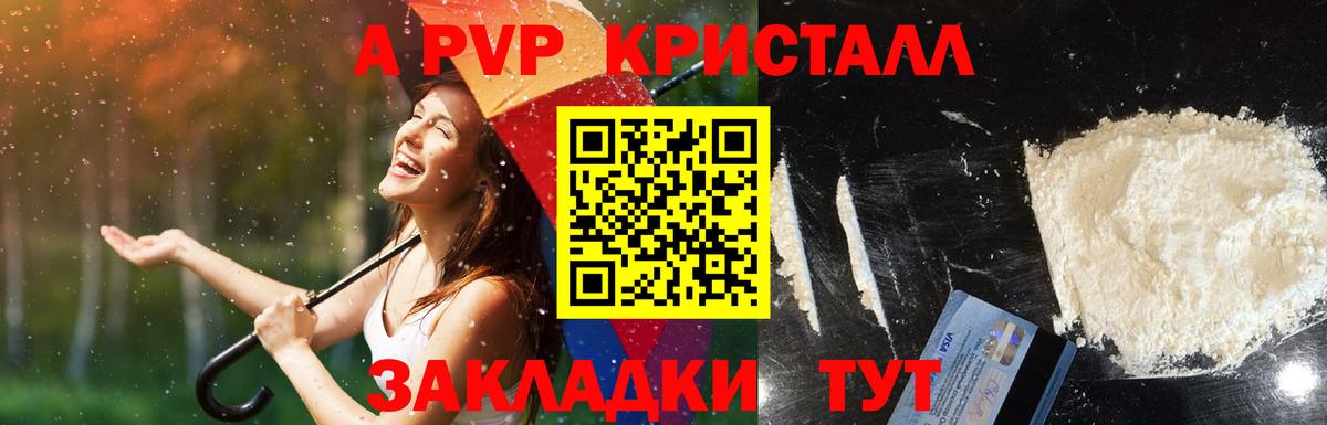 A PVP Crystall  Alfa_PVP Соль  Ростов-на-Дону  Вход с VPN 
