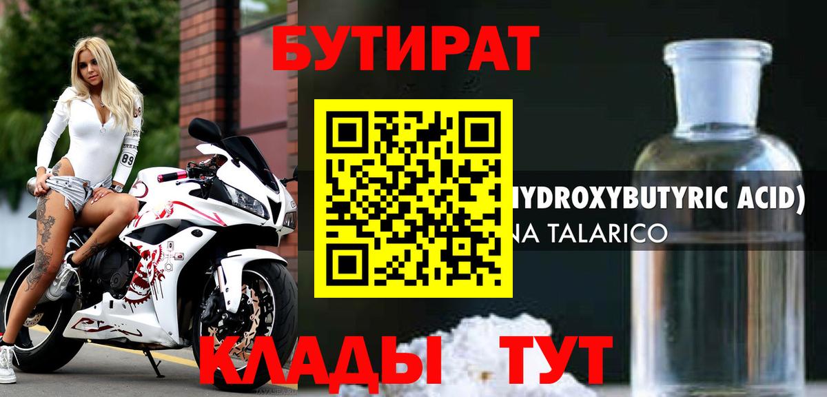 БУТИРАТ  БУТИРАТ BDO  Вход с VPN  Ростов-на-Дону 