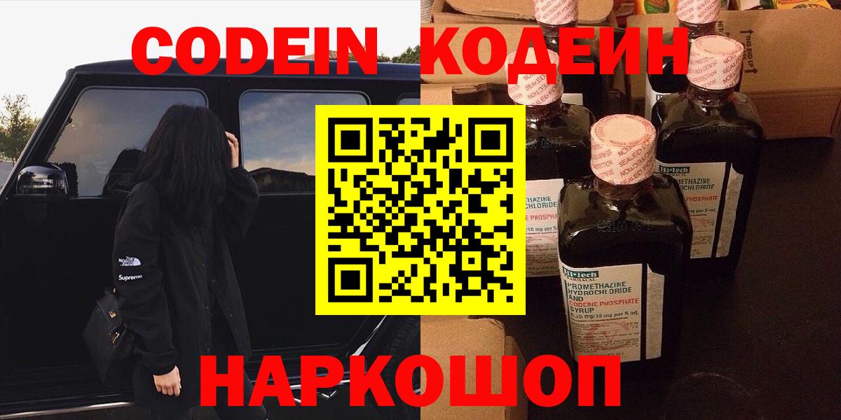 Codein Purple Drank  Кодеин Purple Drank  Ростов-на-Дону 