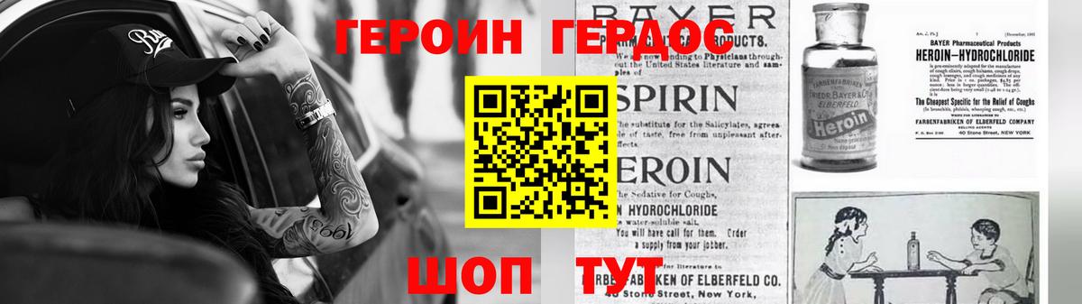 ГЕРОИН белый Ростов-на-Дону