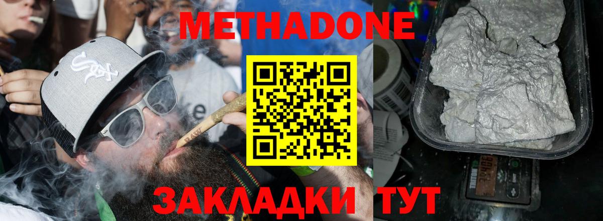 Метадон methadone Ростов-на-Дону